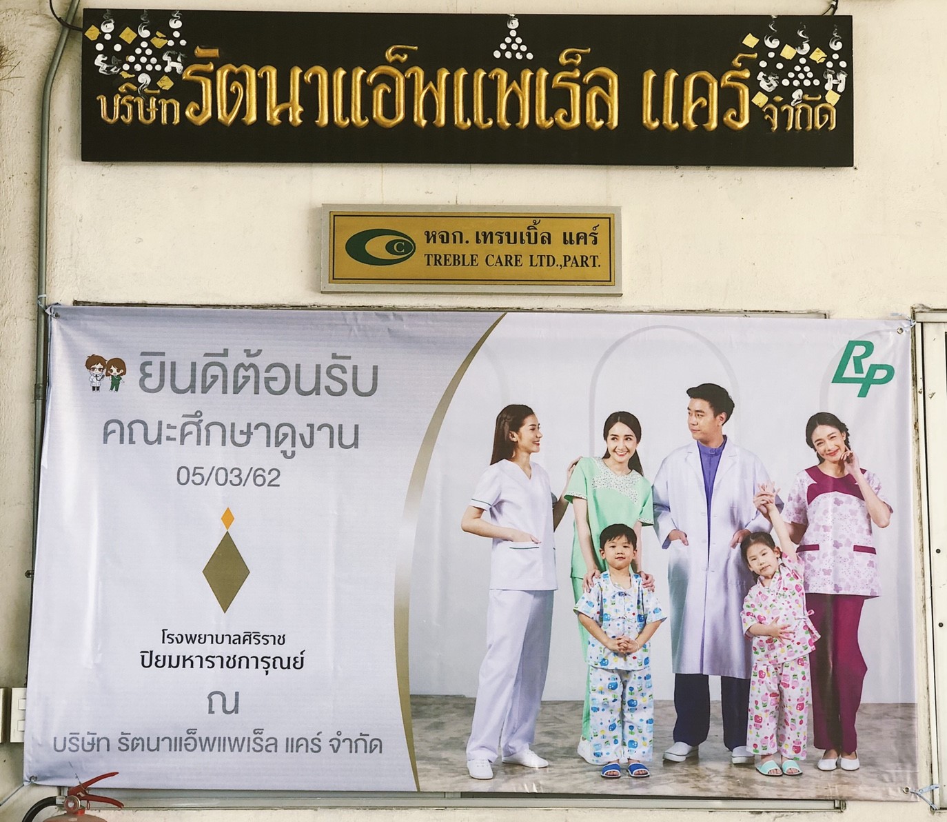 ศึกษาดูงานศิริราชปิยมหาราชการุณย์ SIPH 050362